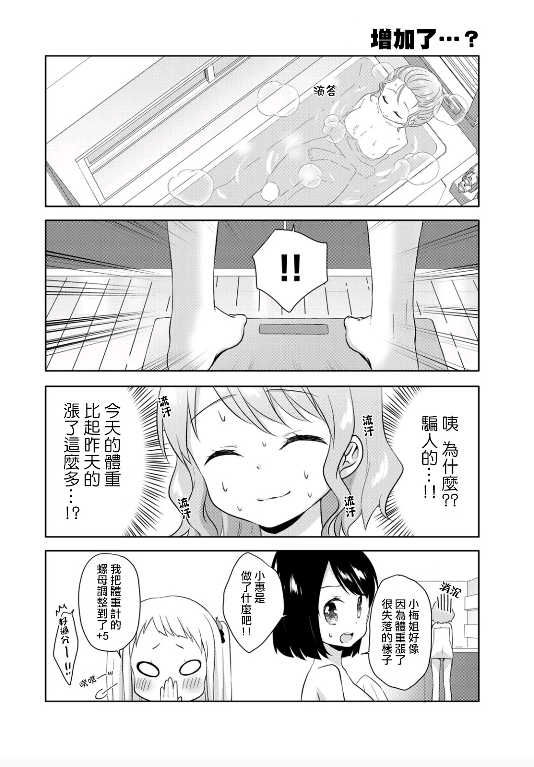 三饭团漫画,第4话5图