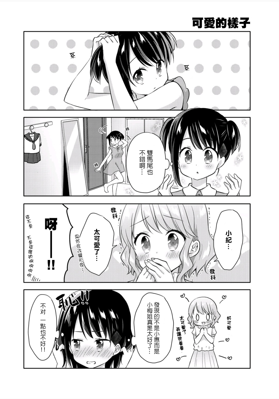 三饭团漫画,第4话2图