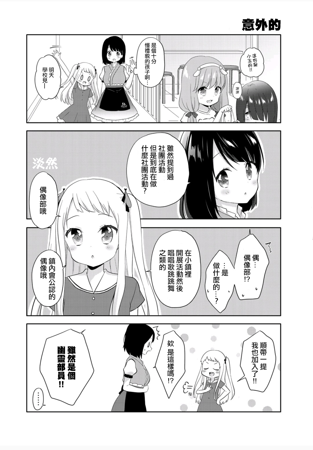 三饭团漫画,第4话1图