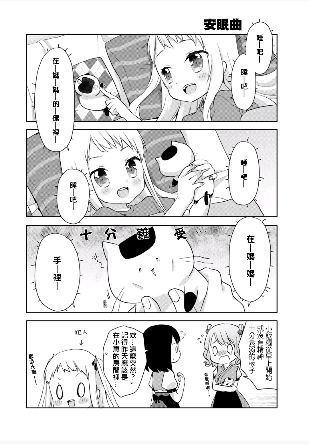 三饭团漫画,第4话3图