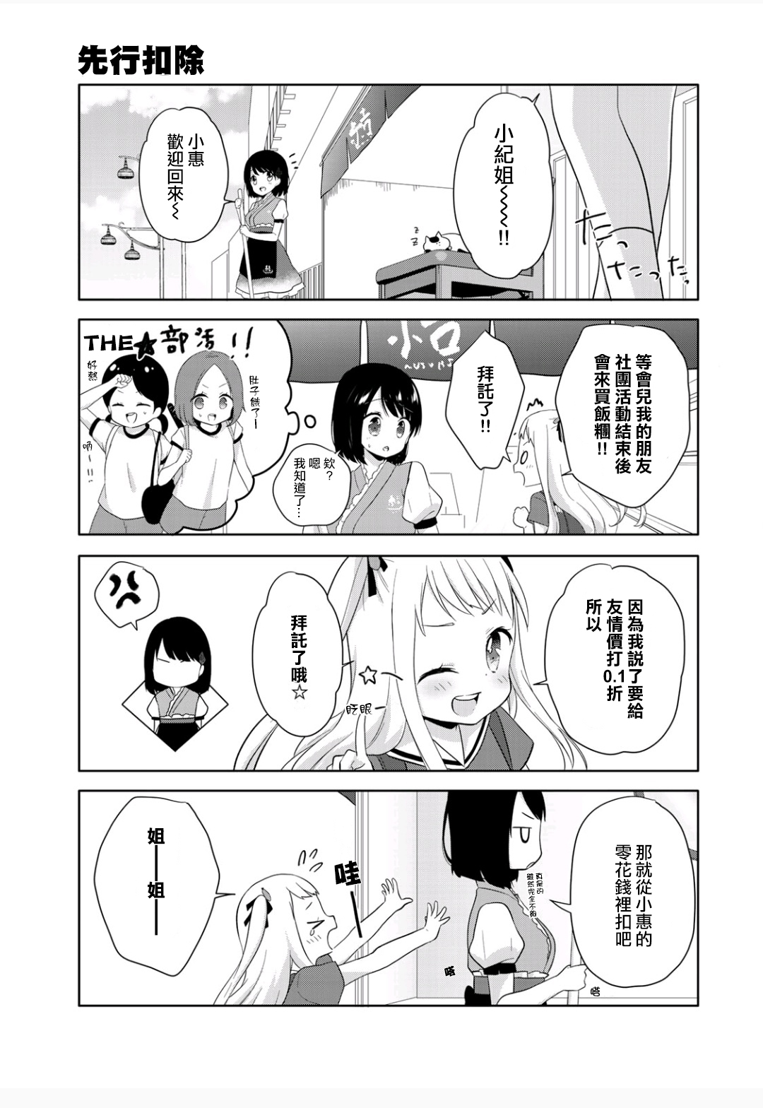 三饭团漫画,第4话3图