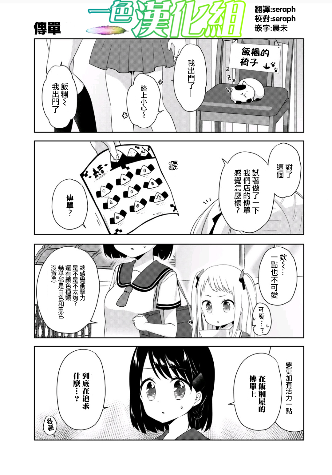 三饭团漫画,第4话1图