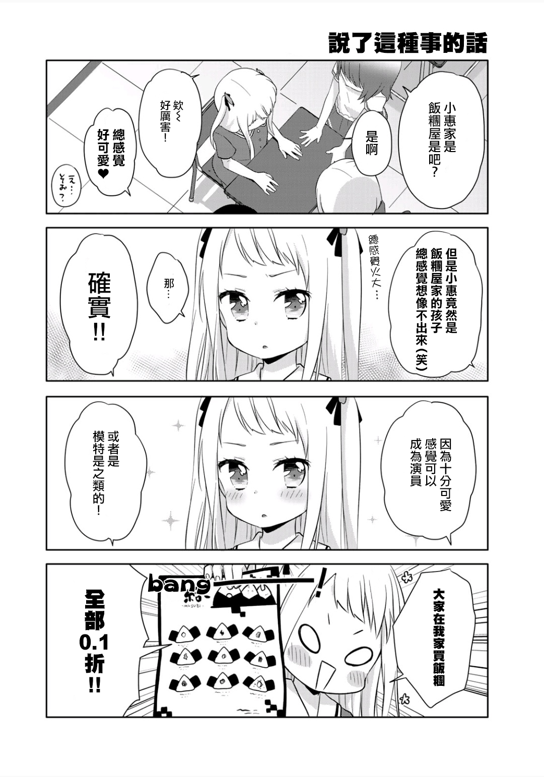 三饭团漫画,第4话2图