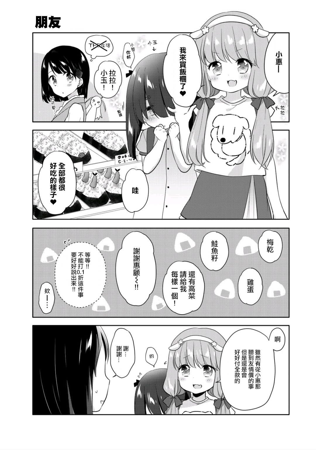 三饭团漫画,第4话5图