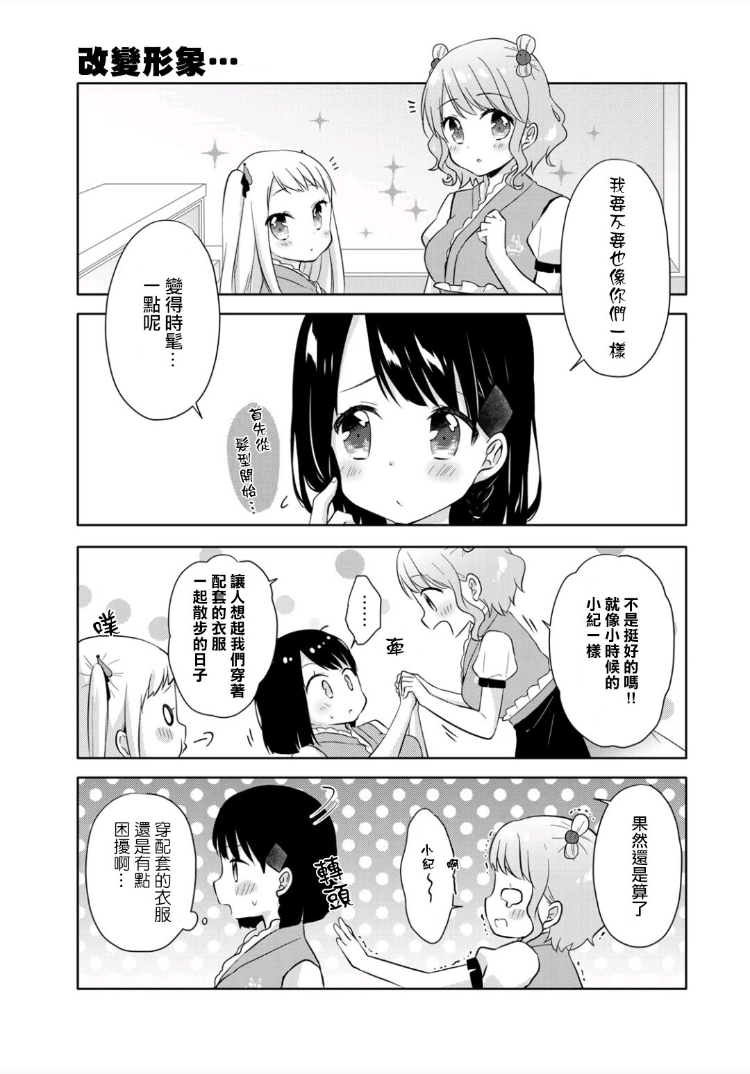 三饭团漫画,第4话1图