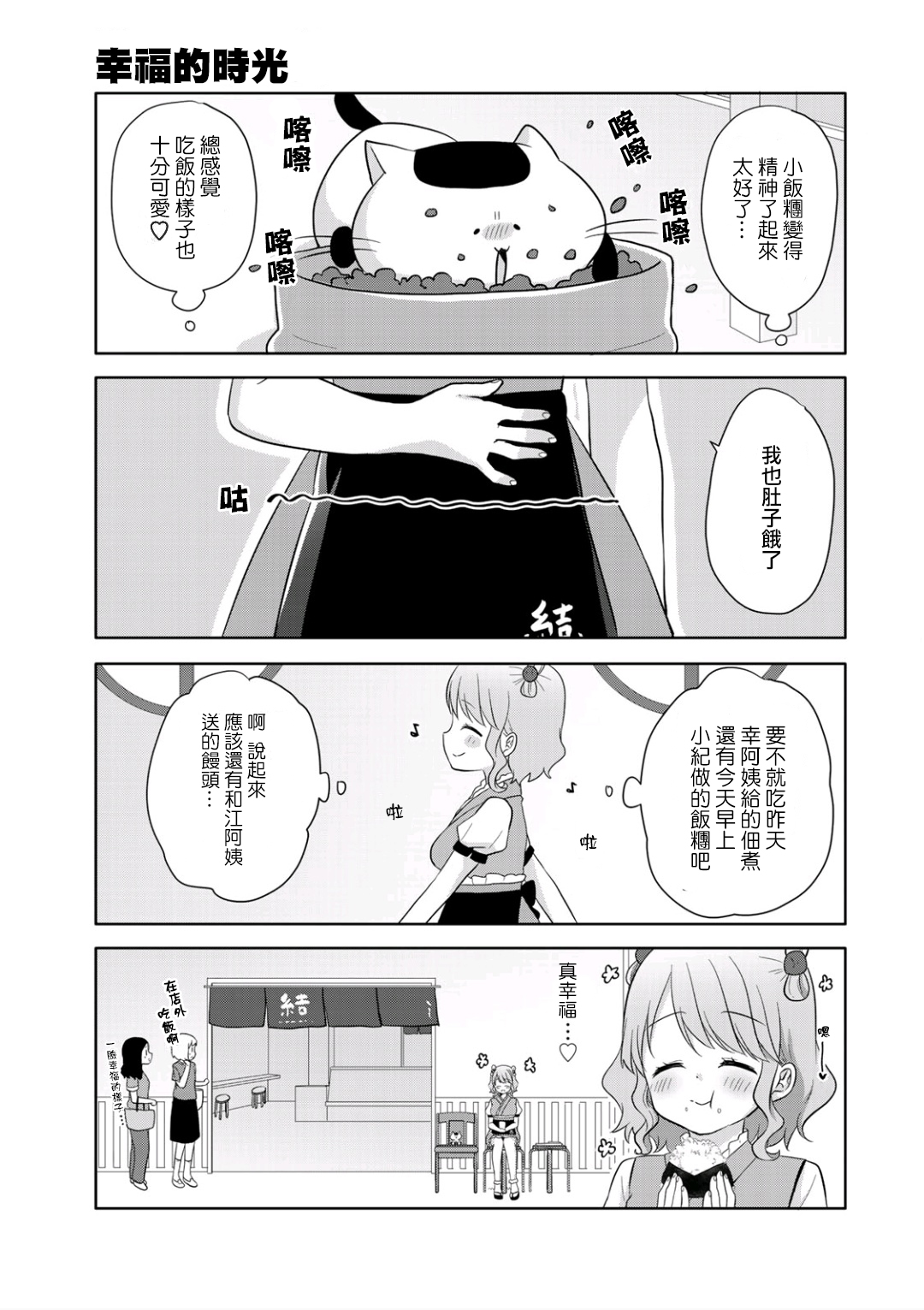 三饭团漫画,第4话4图