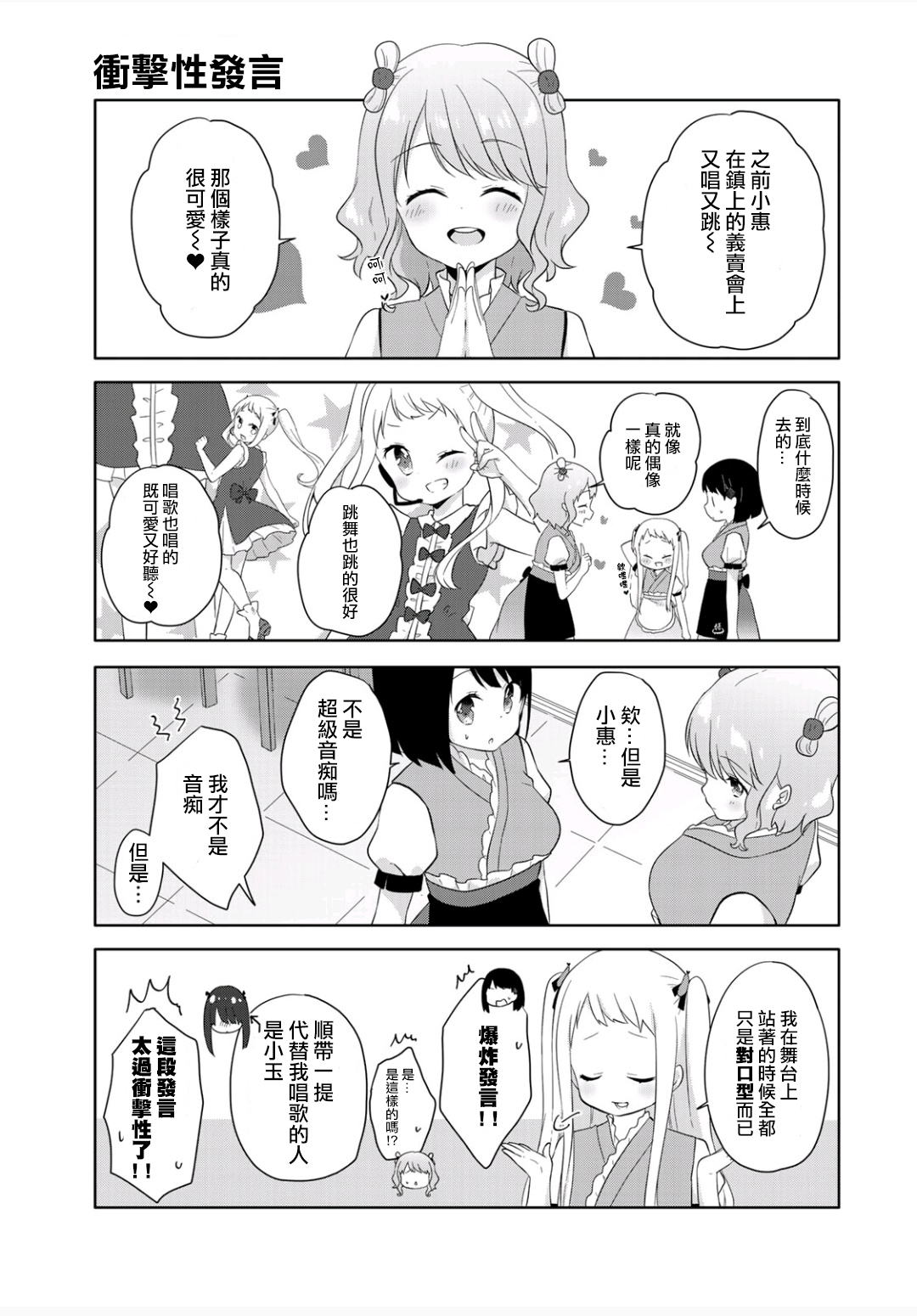 三饭团漫画,第4话2图