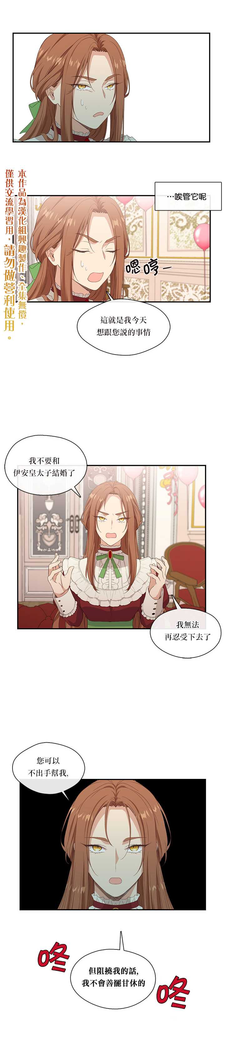 小心那个恶女！漫画,第9话5图