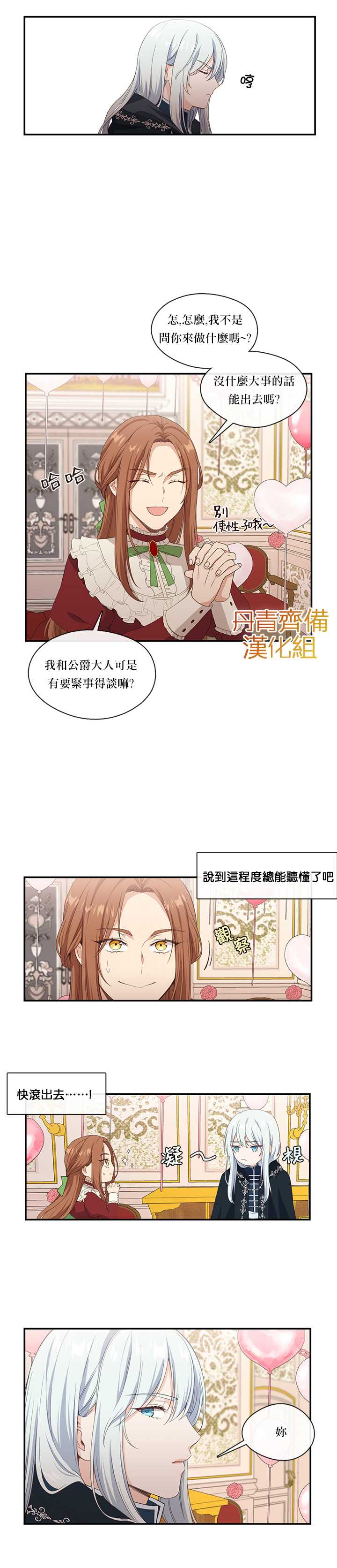 小心那个恶女！漫画,第9话2图