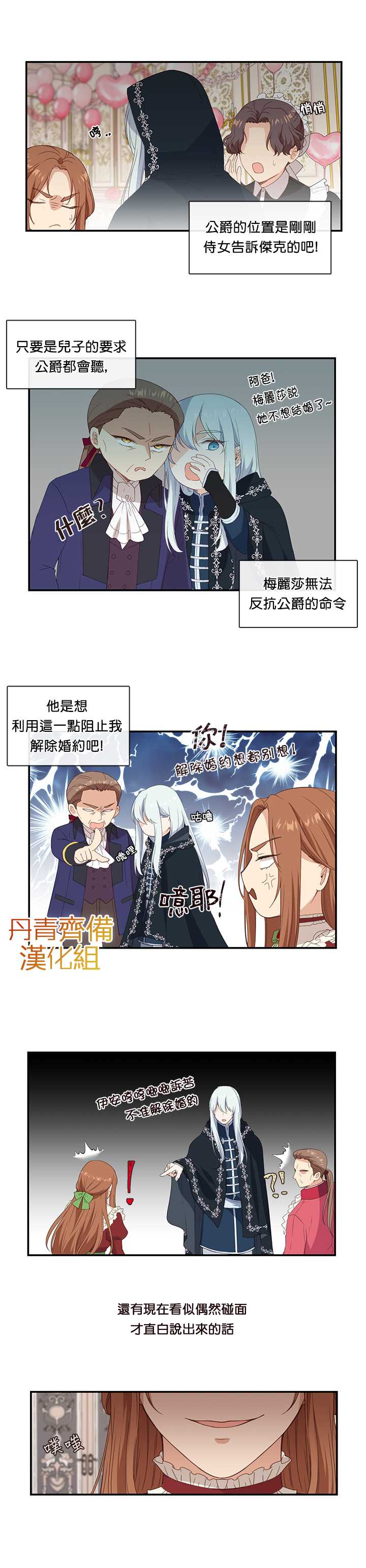 小心那个恶女！漫画,第9话3图