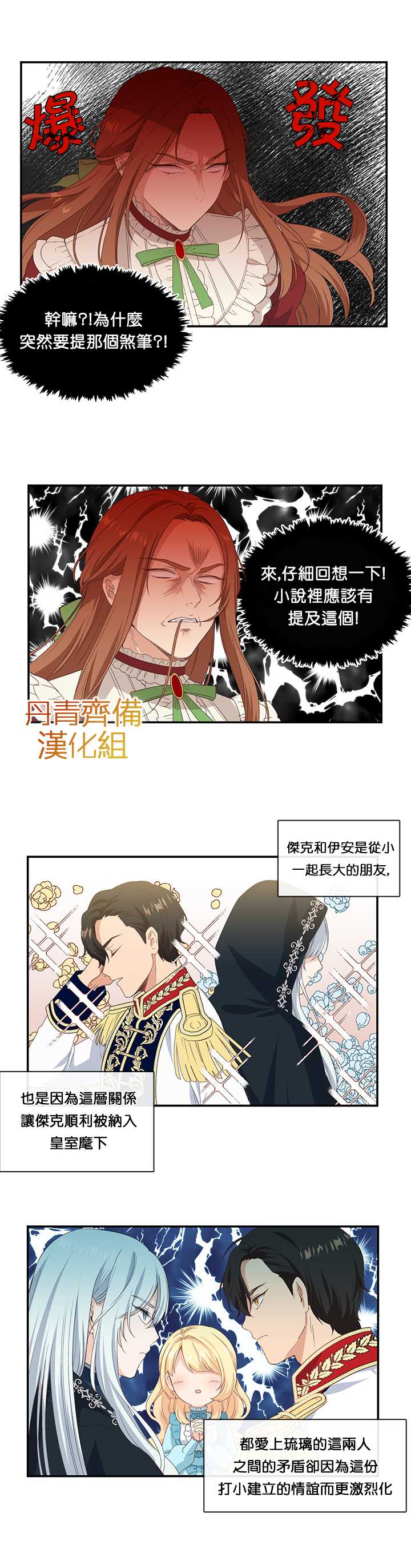 小心那个恶女！漫画,第9话4图