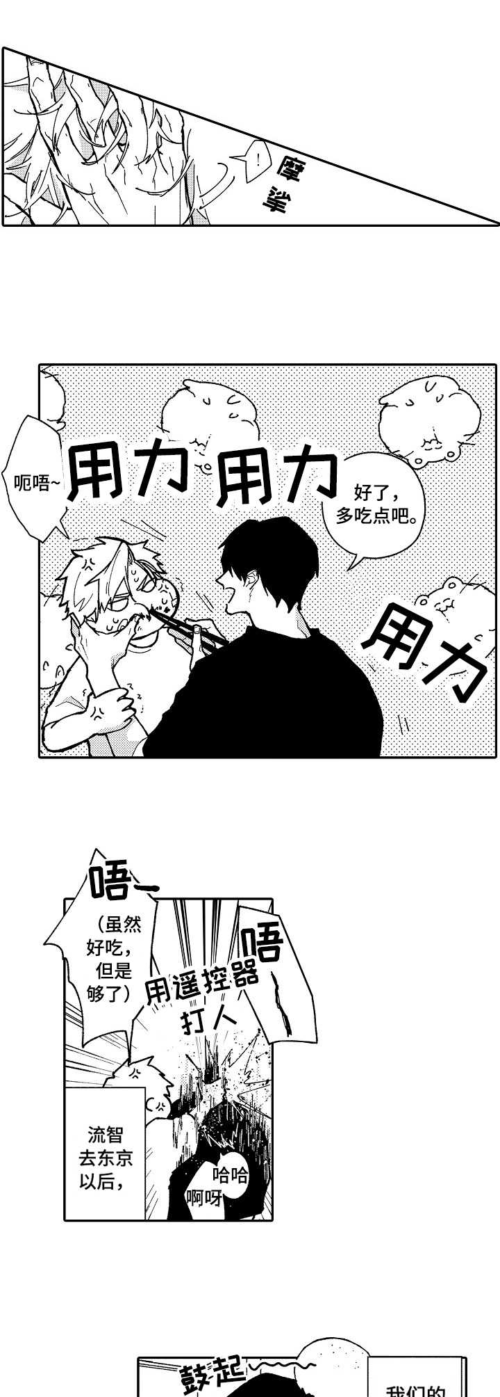 心碎的图片漫画,第2章：安慰1图