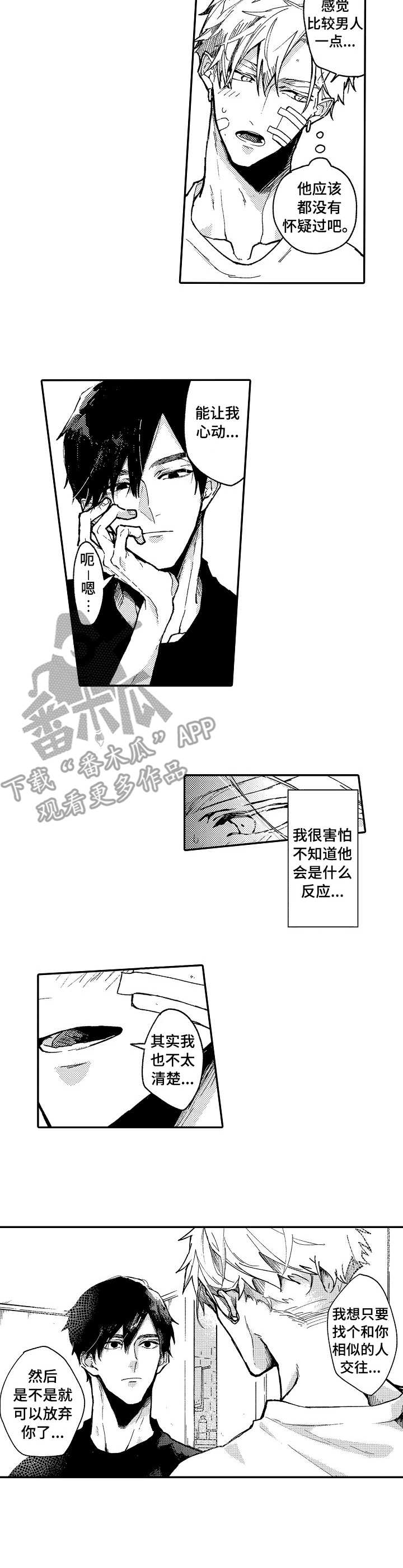 心碎成瘾漫画,第2章：安慰3图