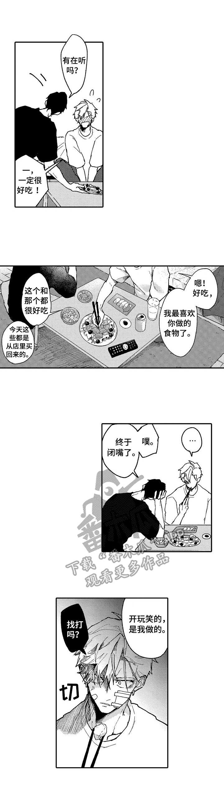 心碎成瘾漫画,第2章：安慰1图