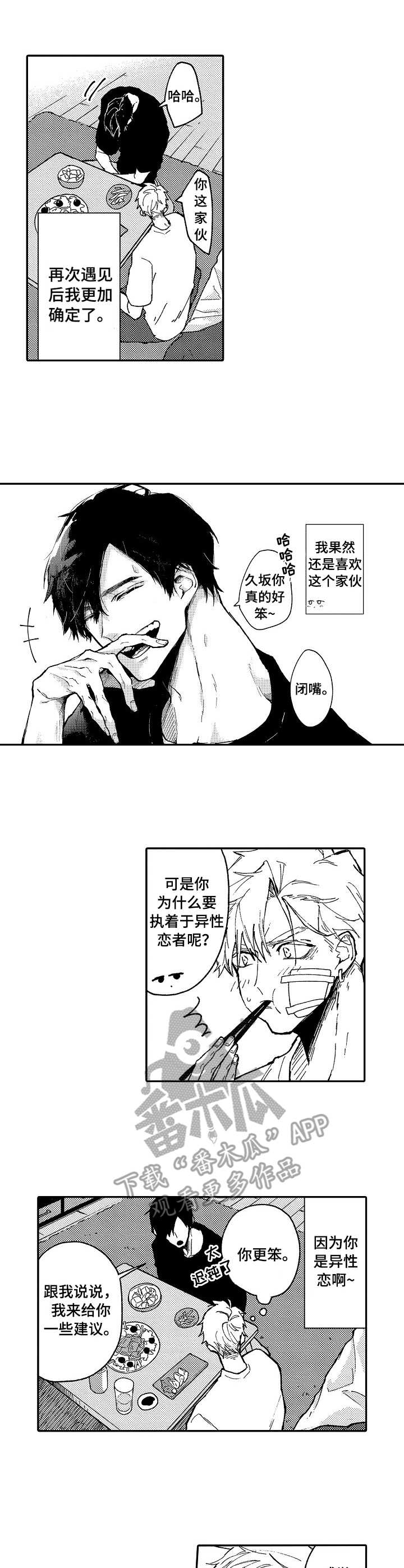 心碎成瘾漫画,第2章：安慰2图