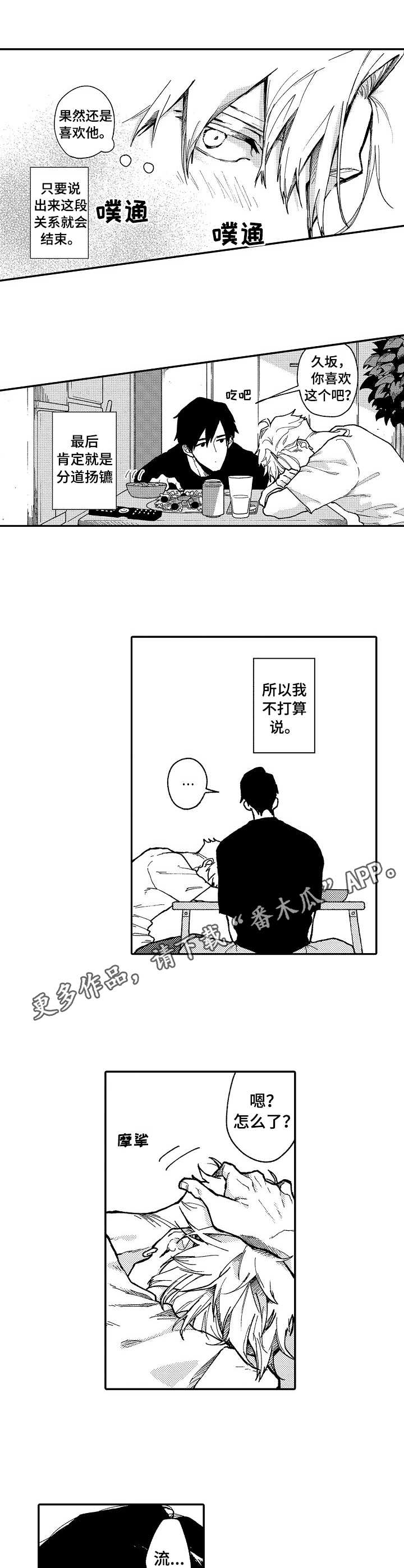 心碎的图片漫画,第2章：安慰3图