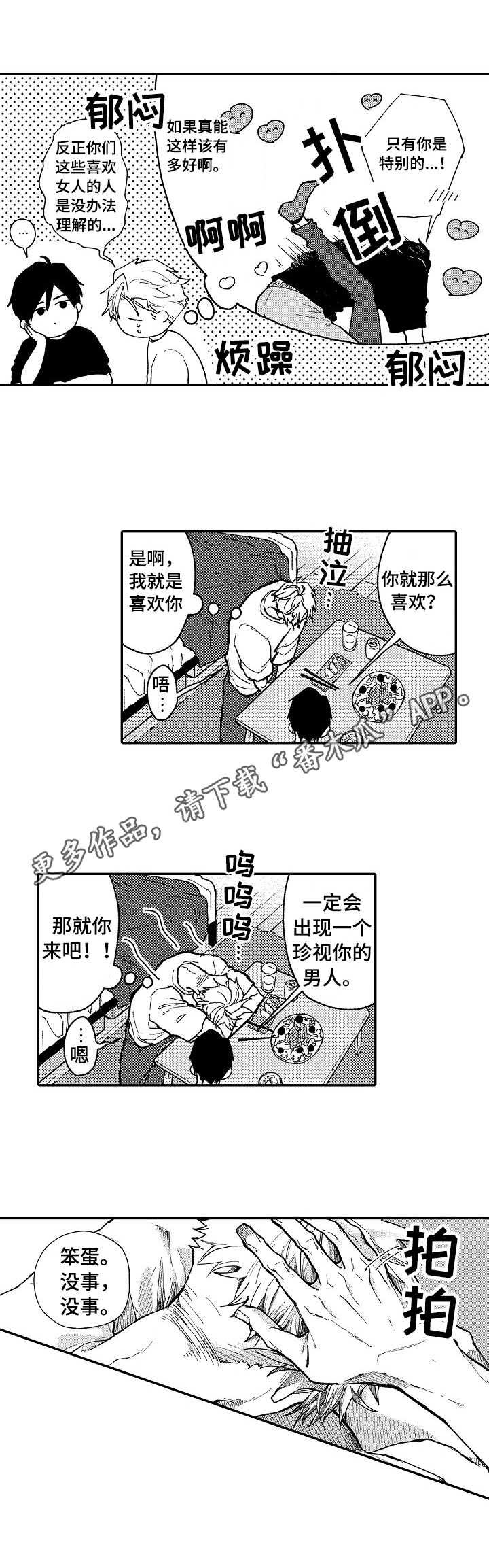 心碎成瘾漫画,第2章：安慰5图