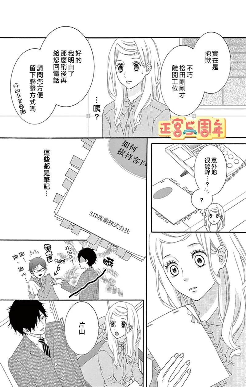 年下纯爱养成文漫画,第1话5图