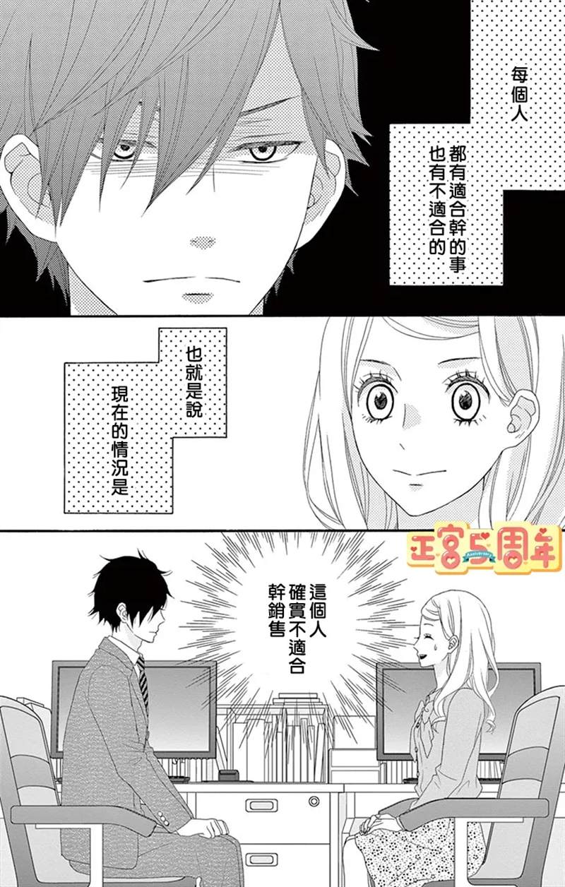 年下、纯情、狼系。漫画,第1话2图