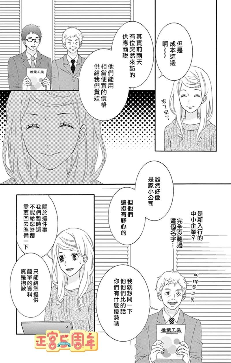 年下、纯情、狼系。漫画,第1话4图