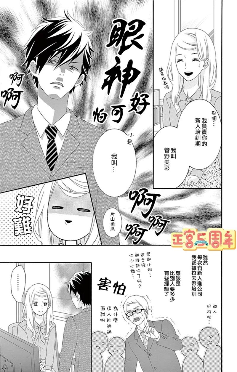 年下纯爱养成文漫画,第1话3图