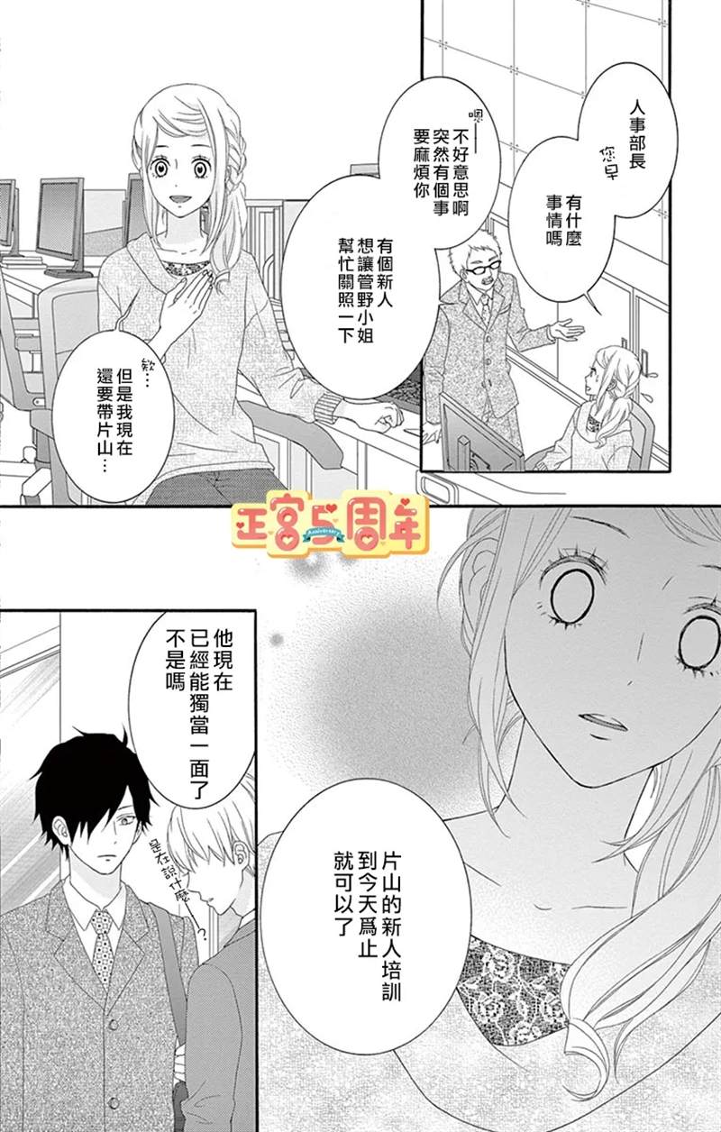 年下、纯情、狼系。漫画,第1话4图