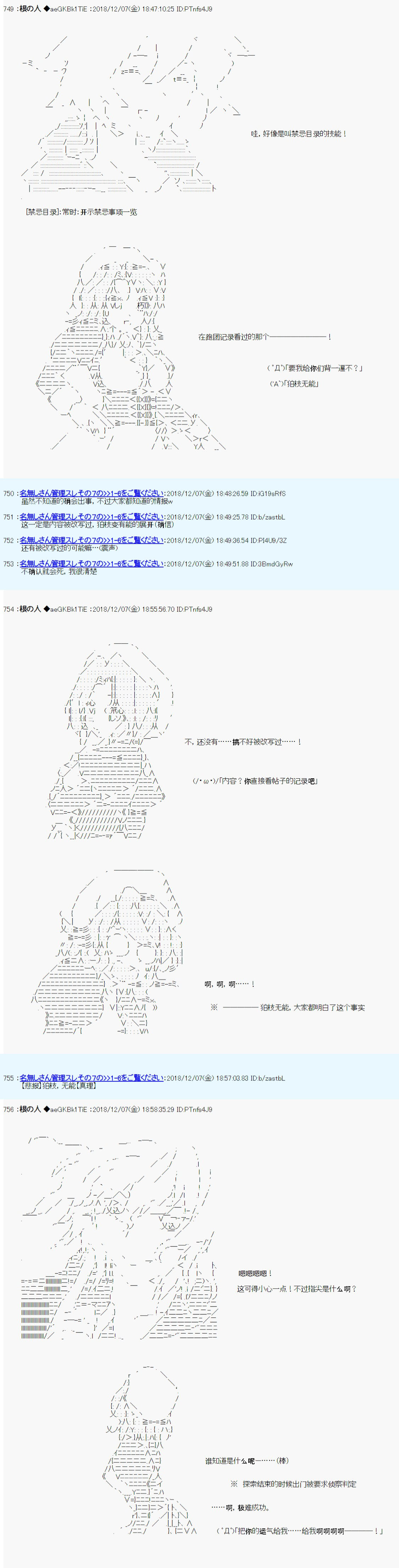 根之人CoC跑团记录【THE END】漫画,第三周目第02话4图