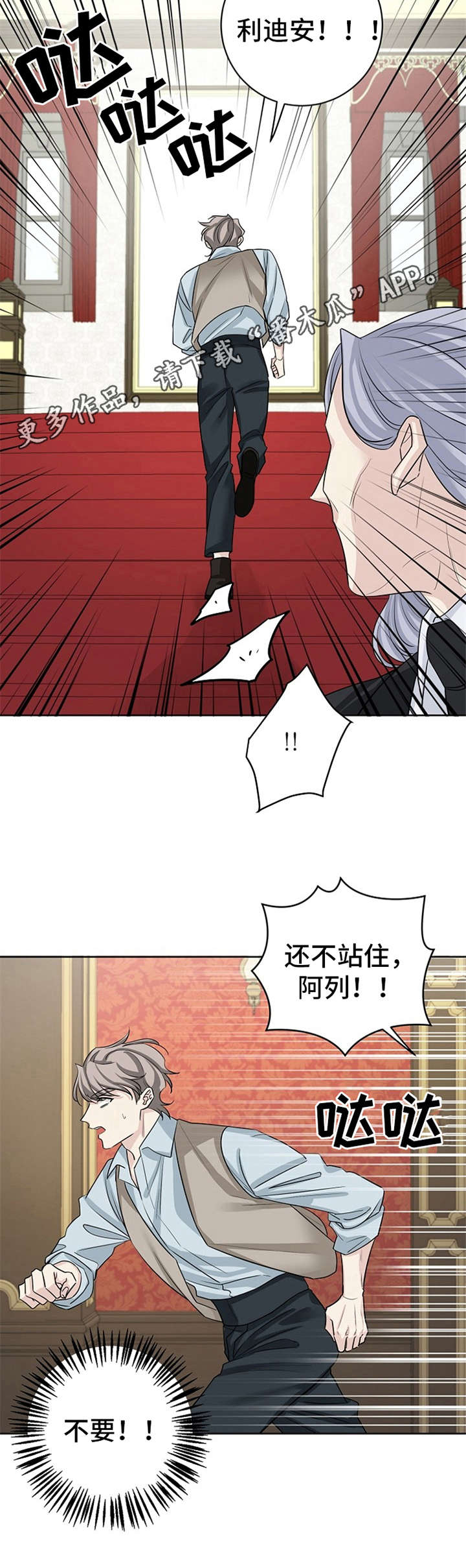 血族契约漫画,第8章：逃跑5图