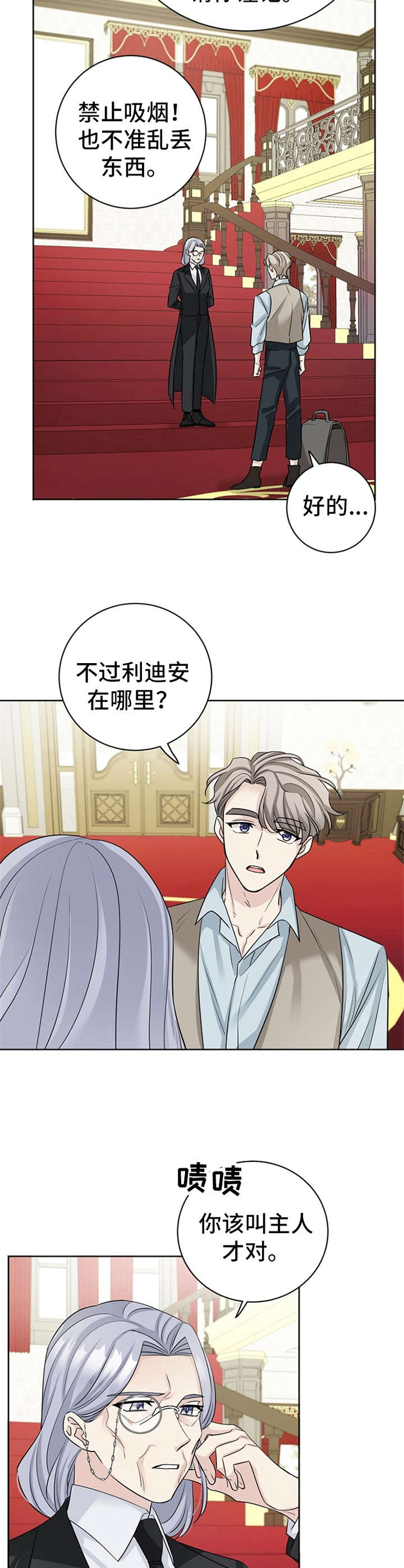 血族契约漫画,第8章：逃跑2图