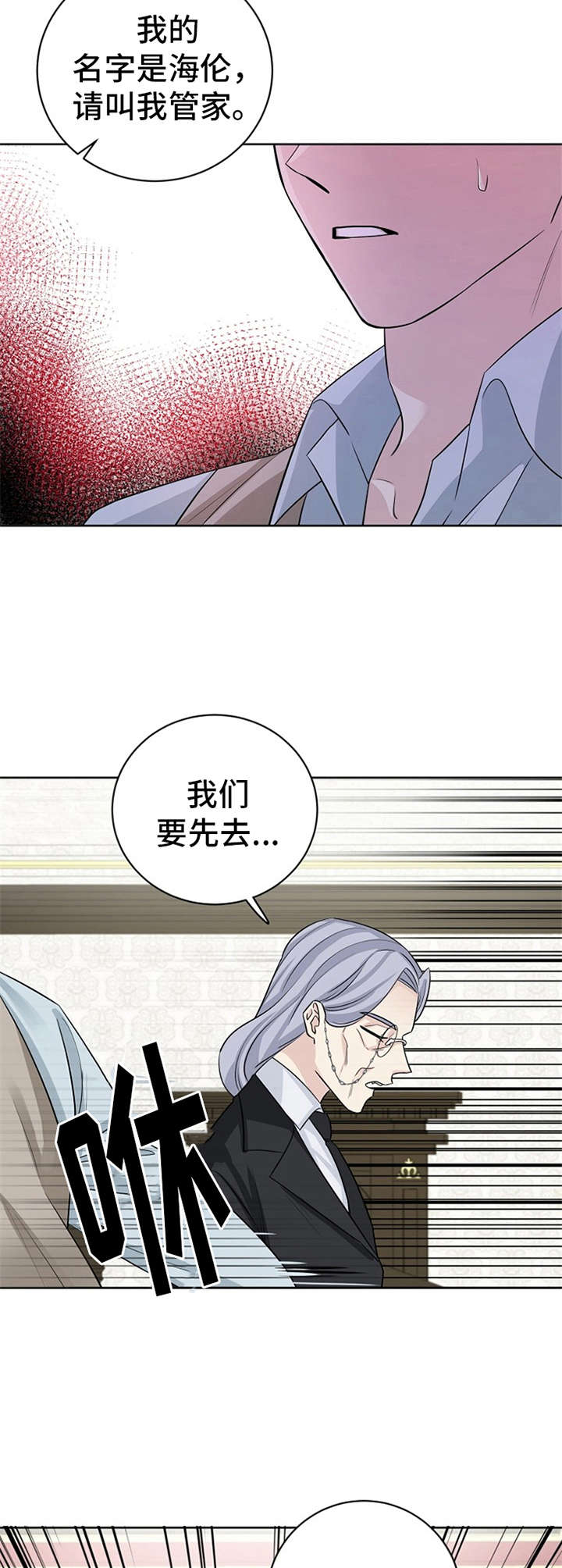 血族契约漫画,第8章：逃跑4图