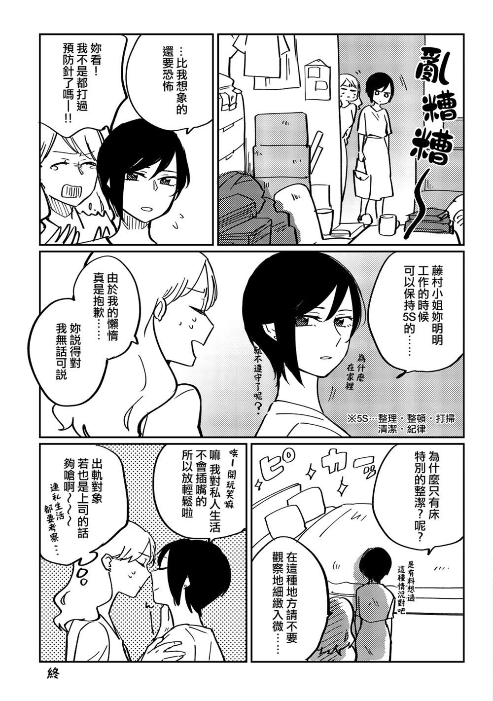 亲爱的你总是如此的狡猾漫画,第1话2图