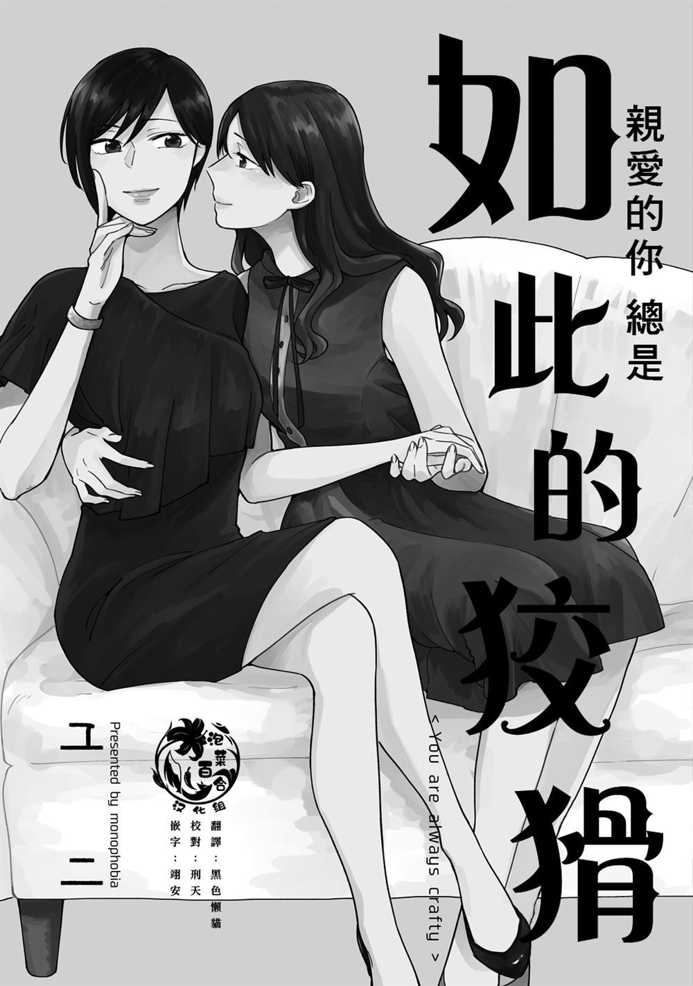 亲爱的你总是如此的狡猾漫画,第1话4图