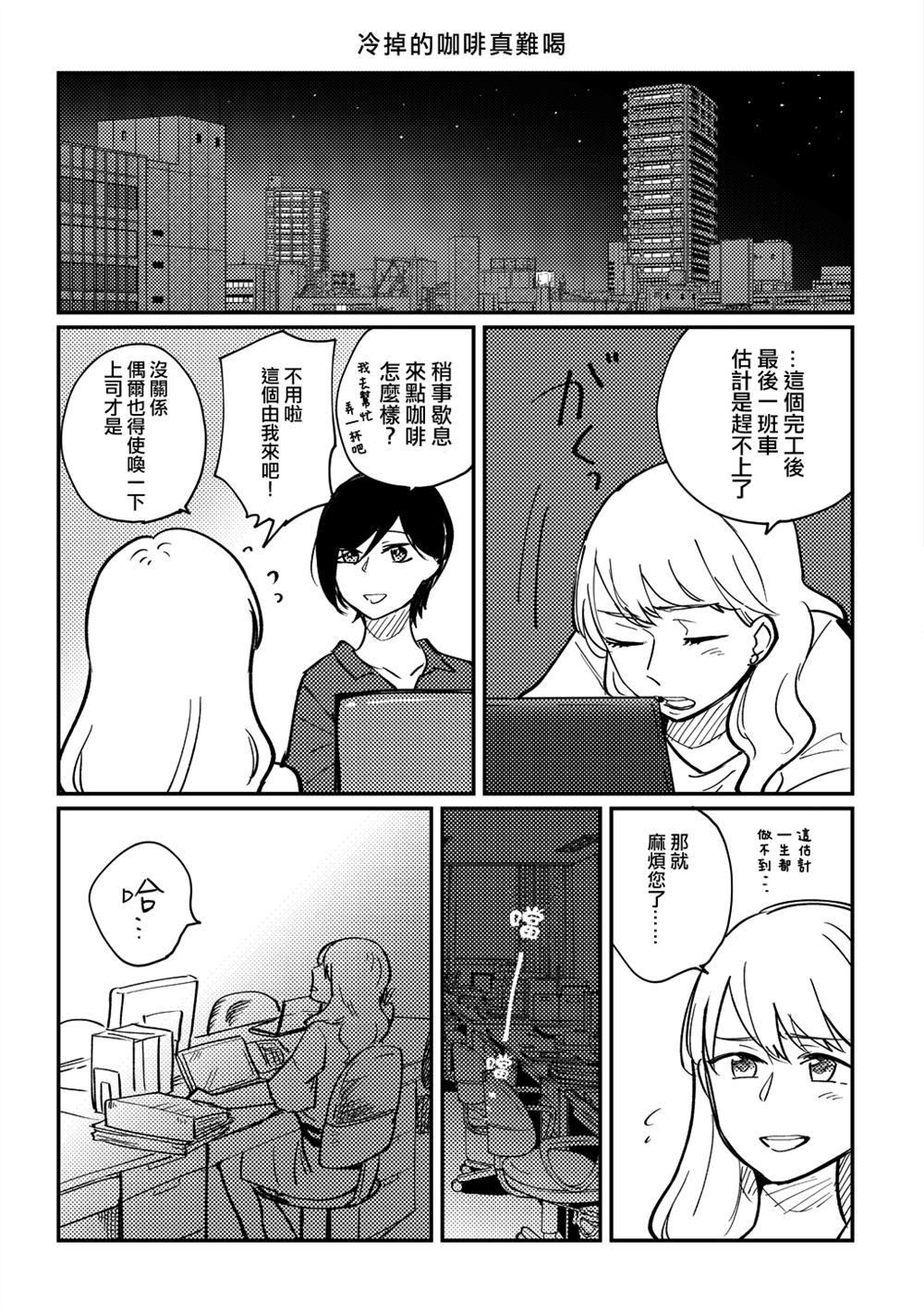 亲爱的你总是如此的狡猾漫画,第1话4图