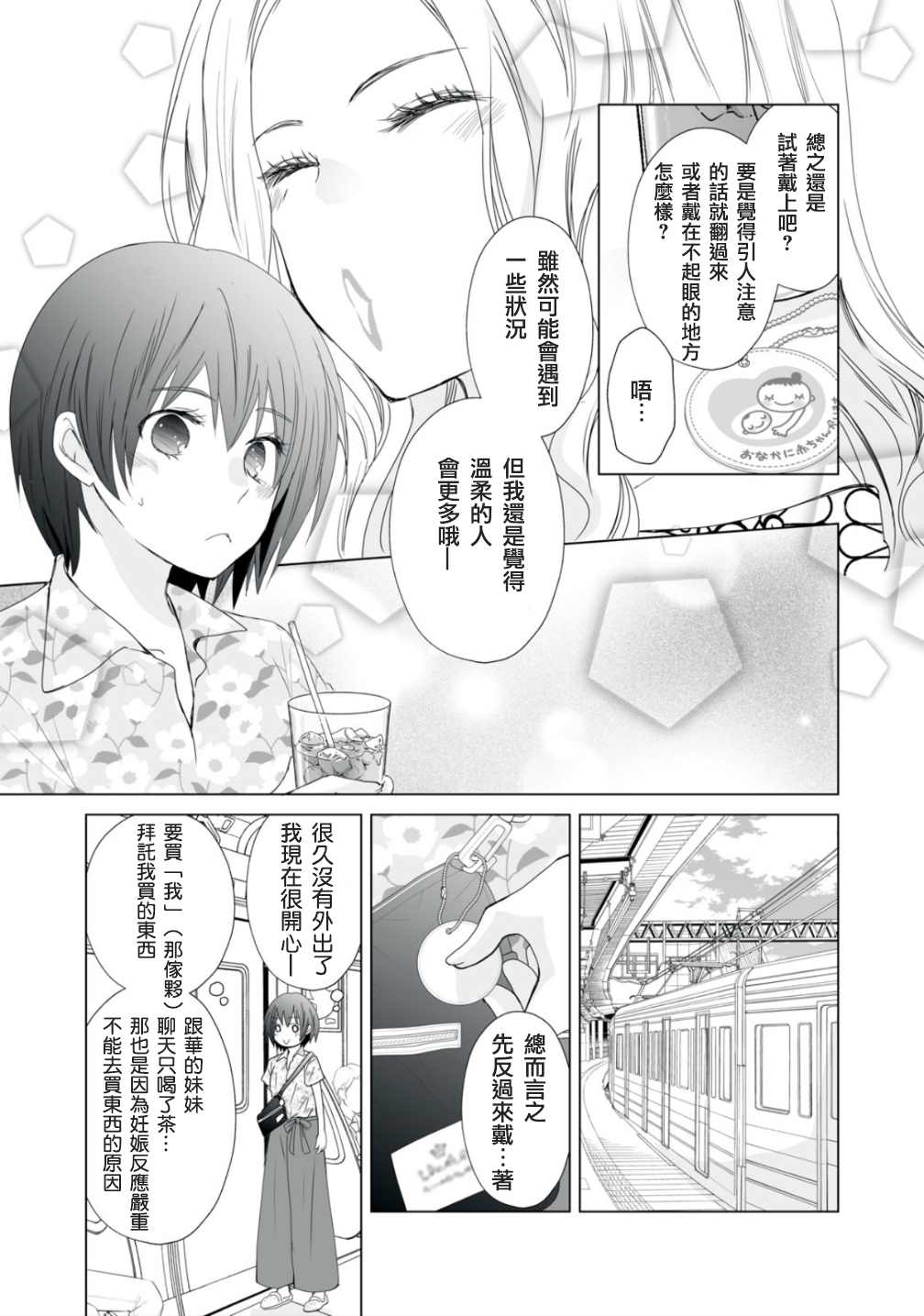 早上一醒来就成了怀孕妻子的我的报告漫画,第9话2图