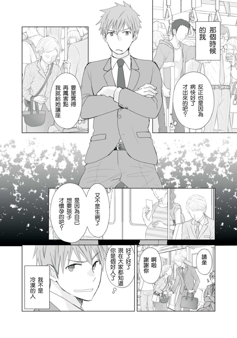 早上一醒来就成了怀孕妻子的我的报告漫画,第9话2图