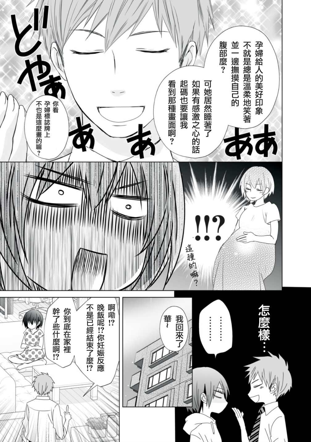 早上一醒来就成了怀孕妻子的我的报告漫画,第9话2图