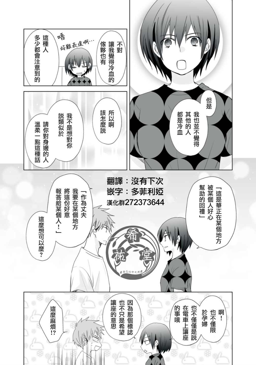 早上一醒来就成了怀孕妻子的我的报告漫画,第9话4图