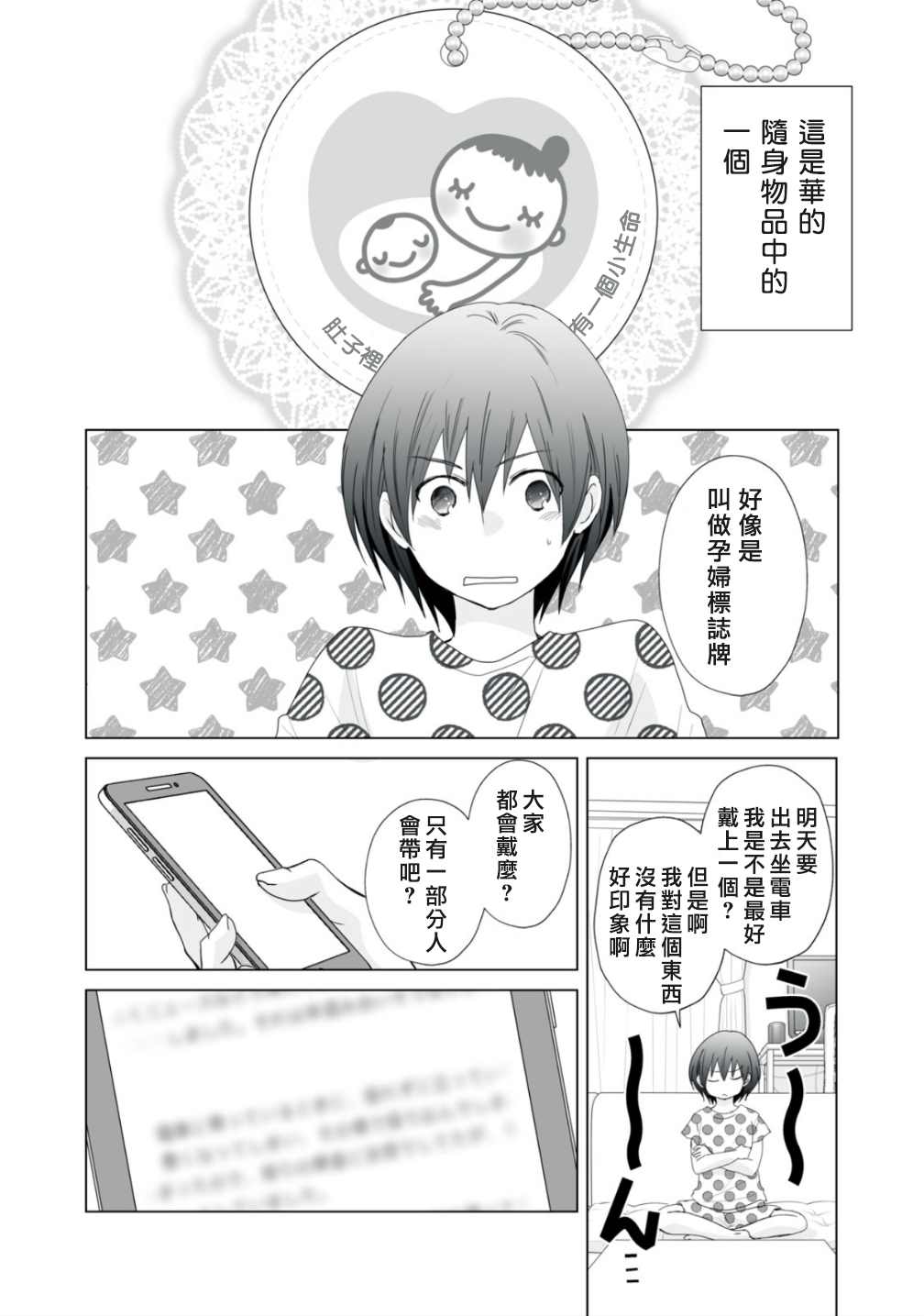 早上一醒来就成了怀孕妻子的我的报告漫画,第9话2图