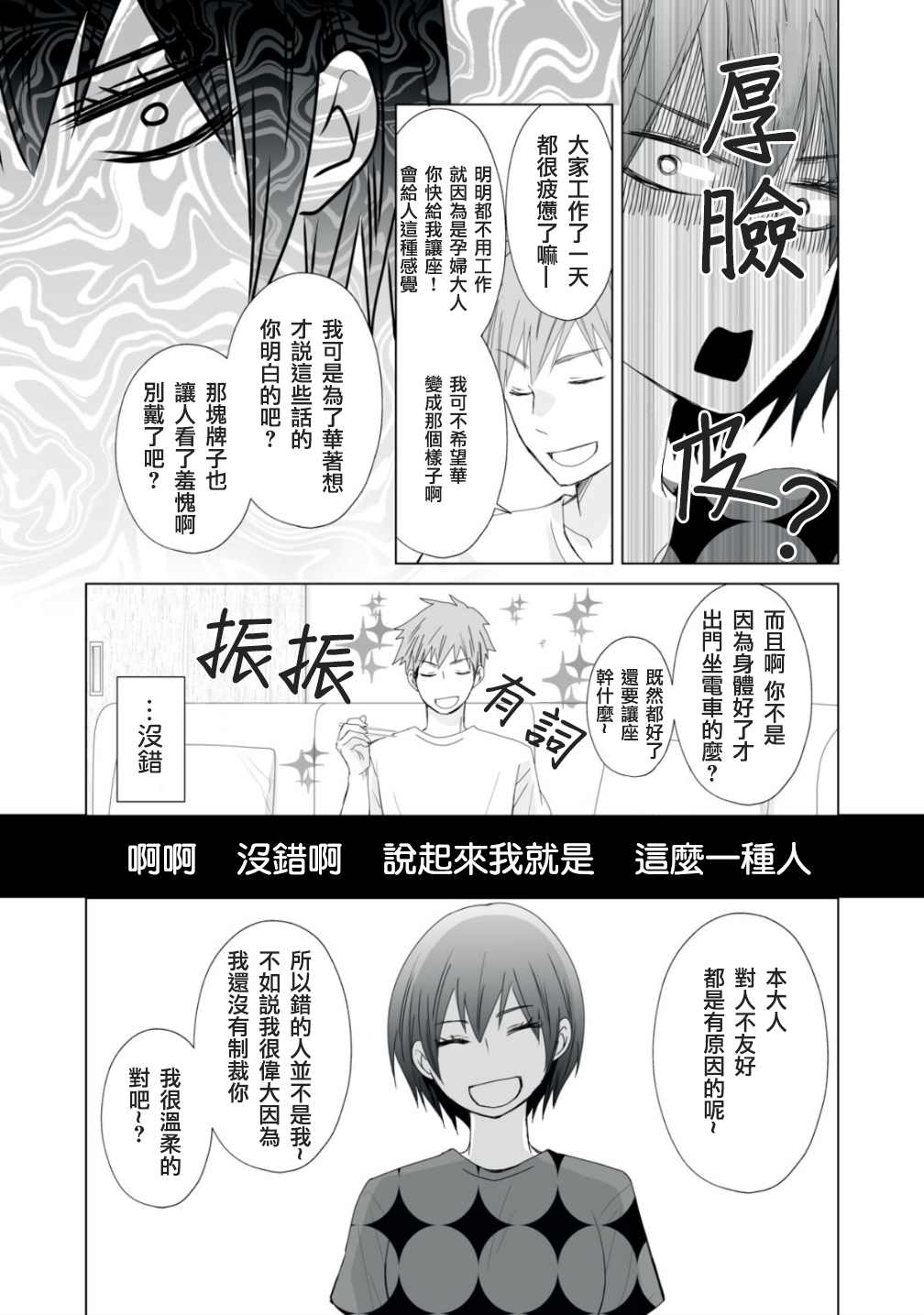 早上一醒来就成了怀孕妻子的我的报告漫画,第9话1图