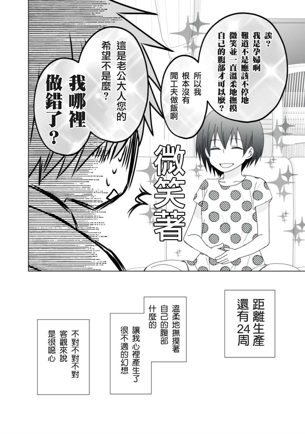 早上一醒来就成了怀孕妻子的我的报告漫画,第9话3图