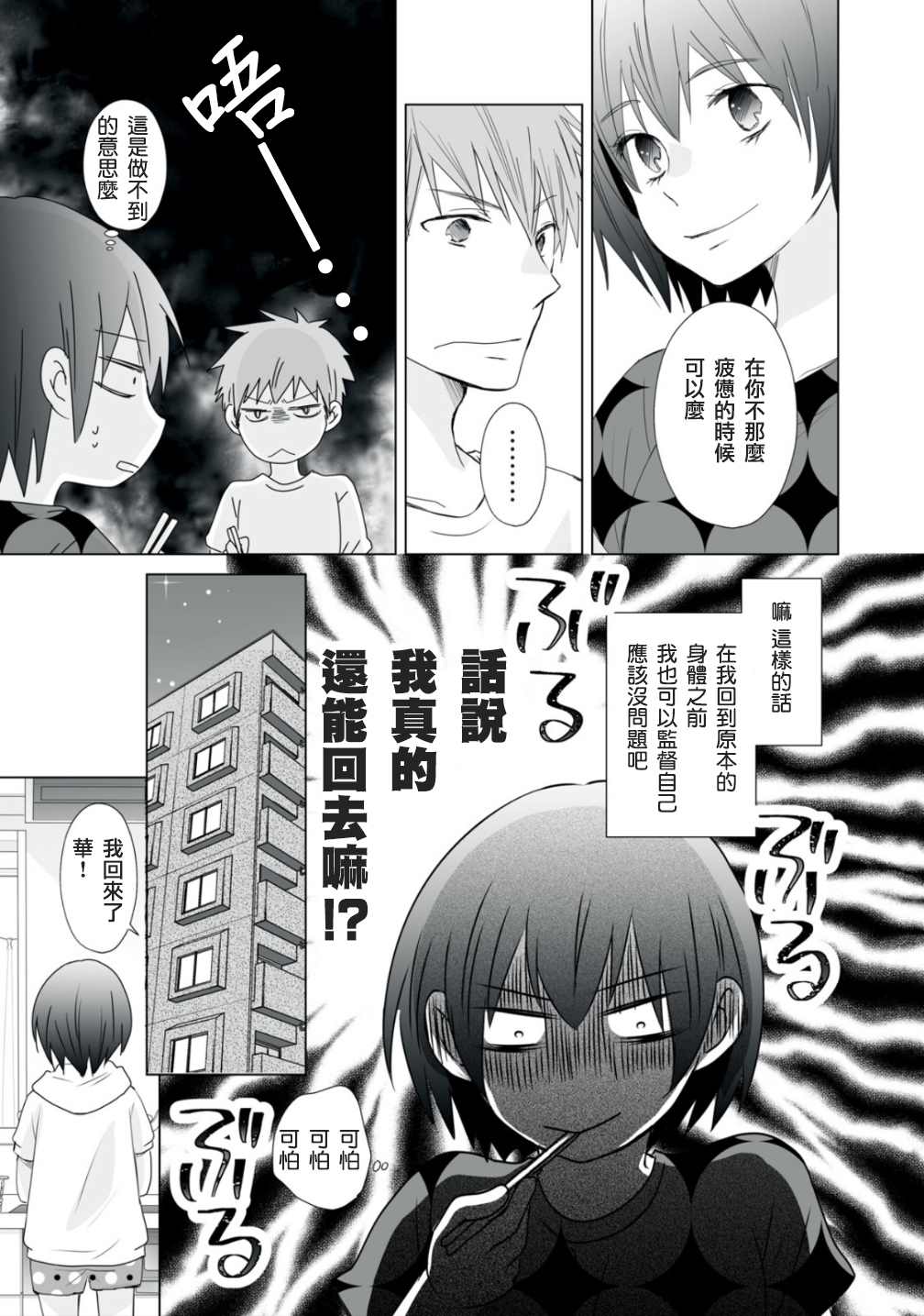 早上一醒来就成了怀孕妻子的我的报告漫画,第9话5图