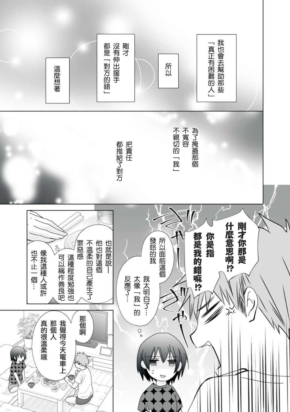 早上一醒来就成了怀孕妻子的我的报告漫画,第9话3图