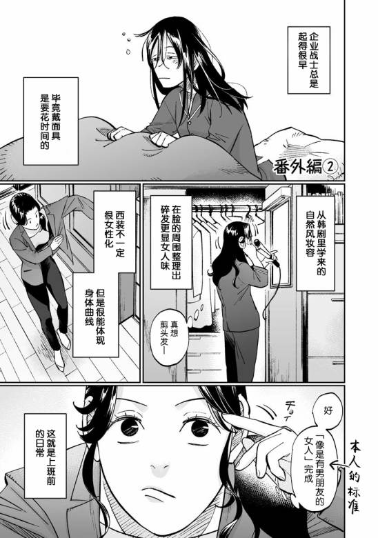 彩香酱想诱惑弘子前辈漫画,第8.5.2话1图