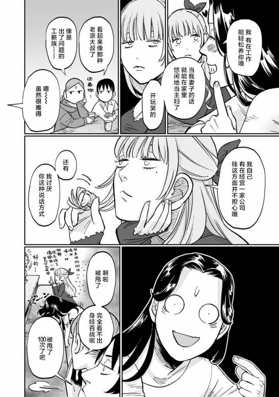 彩香酱想诱惑弘子前辈漫画,第8.5.2话2图