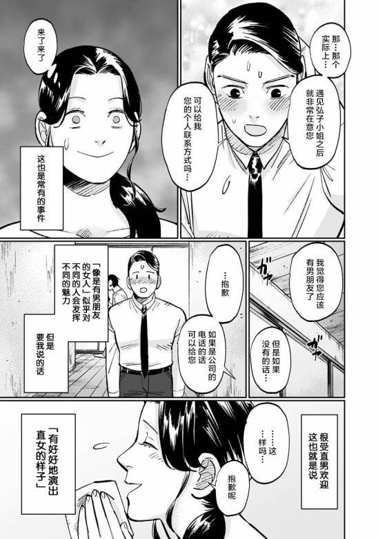 彩香酱想诱惑弘子前辈漫画,第8.5.2话2图