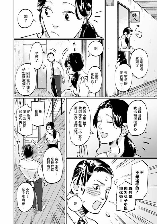 彩香酱想诱惑弘子前辈漫画,第8.5.2话1图