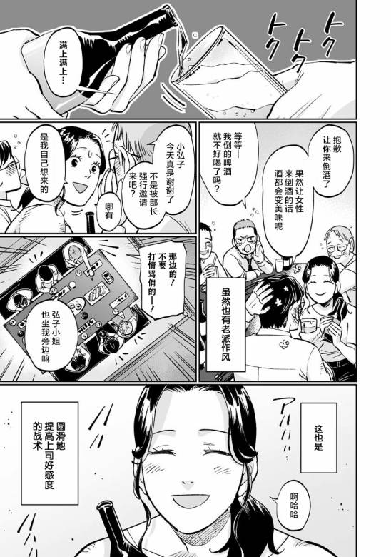 彩香酱想诱惑弘子前辈漫画,第8.5.2话5图