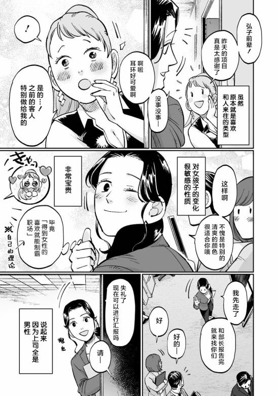 彩香酱想诱惑弘子前辈漫画,第8.5.2话3图