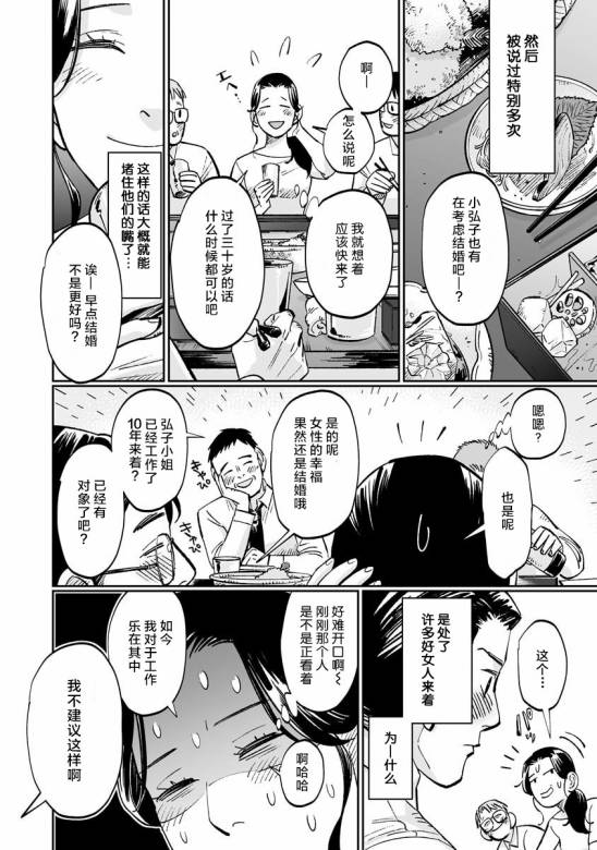 彩香酱想诱惑弘子前辈漫画,第8.5.2话3图