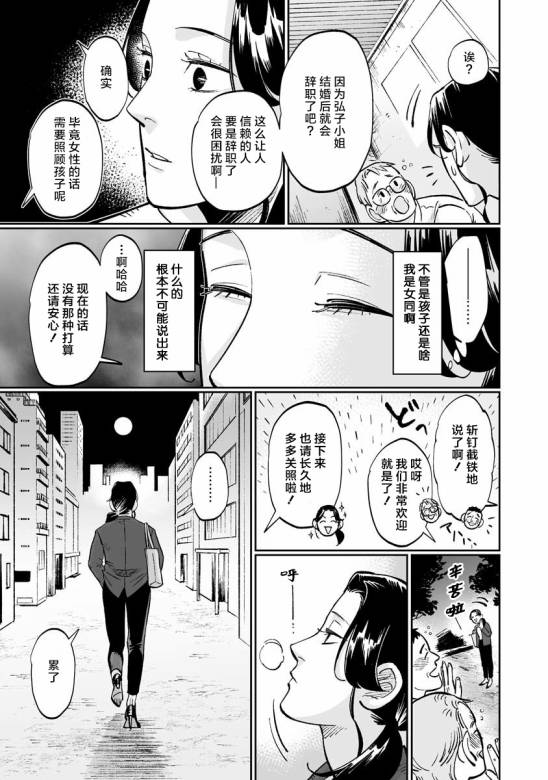 彩香酱想诱惑弘子前辈漫画,第8.5.2话4图